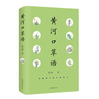 黄河口草语
