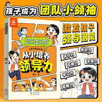 【时光学】从小培养领导力 自控力心理学时间管理安全男孩女孩成长启蒙书儿童情商培养4-12岁小学生早教启蒙绘本