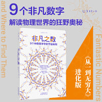 非凡之数：9个神奇数字中的宇宙真相