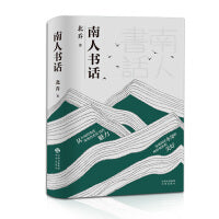 南人书话