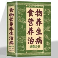 食物营养养生治病速查全书 食物养生家庭进补营养饮食百病食疗读这本就够了一部百科全书式的食物营养养生治病宝典营养计划全新正版