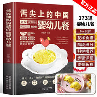 舌尖上的中国 新编视频版营养师妈妈教你做婴幼儿餐0-3岁宝宝辅食书婴幼儿辅食大全6个月以上婴儿食谱3-6岁儿童营养餐
