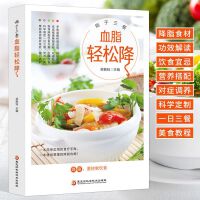 新版始于三餐：血脂轻松降 高血脂怎么吃降血脂食疗降低高血脂食谱科学指导饮食助您降血脂饮食营养食疗保健书籍