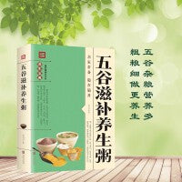 五谷滋补养生粥 五谷杂粮养生粥制作大全 五谷杂粮最养人 滋补养生粥一学就会家常好粥道四季滋补养生食疗食补大全每天一碗粥吃出自愈力百病食疗健康饮食营养