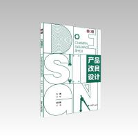 产品改良设计