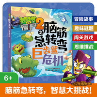 植物大战僵尸2之脑筋急转弯·巨齿鲨危机