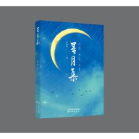 星月集
