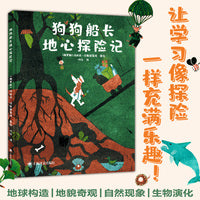 狗狗船长地心探险记