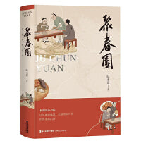 聚春园