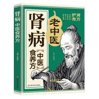 肾病中医食养方：肾病饮食一本通