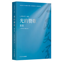光的赞歌·蓝卷