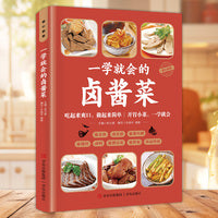 一学就会的卤酱菜