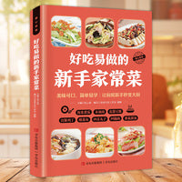 好吃易做的新手家常菜