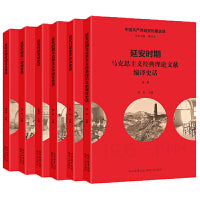 中国共产党延安时期史话：延安时期重要会议史话