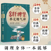 调好肝脾肾  养足精气神