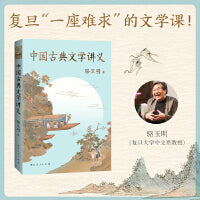 中国古典文学讲义（福豆姐姐推荐，复旦“一座难求”的文学课）