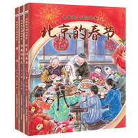名家美文诵读绘本 老舍作品3册：北京的春节 济南的冬天 母鸡
