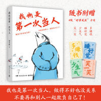 我也是第一次当人（梁实秋的人类观察手记：第一次当人，做得不好也没关系，不要再和别人一起欺负自己了！）