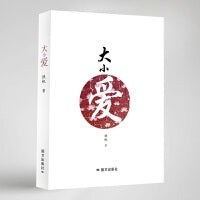 大小爱