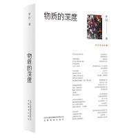 物质的深度