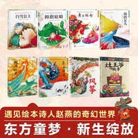 赵燕插画获奖作品集（套装8册）：白雪公主+拇指姑娘+老鼠嫁女+海的女儿+鲤鱼跳龙门+年的由来+灶王爷+风筝）