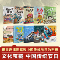 经典中国传统故事绘本集（套装10册）：年的由来+小满+立春+灶王爷+腊八节+重阳节+元宵节+元宵节++清明节+端午节+春龙节
