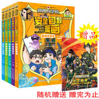 特种兵学校 安全自救漫画 套装5册