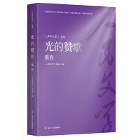 光的赞歌·紫卷