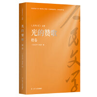 光的赞歌·橙卷
