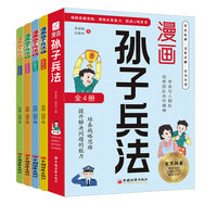 漫画孙子兵法
