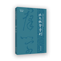 北大社会学刊(第4辑)