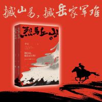 烈马丘山（《战国争鸣记》作者李亮，新派历史武侠作品）