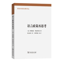 语言政策再思考