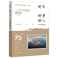 那年·那事·那人：重庆1949—2024