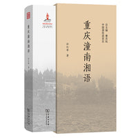 重庆潼南湘语