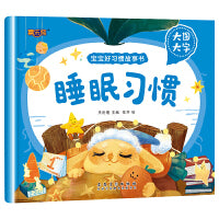 儿童绘本0-1-2-3-6岁注音版睡眠习惯宝宝好习惯故事书幼儿启蒙读物图画书早教书经典童话