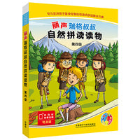 丽声瑞格叔叔自然拼读读物(第四级)