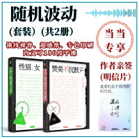 随机波动套装（作者亲签）（《性别：女》《赞美不沉默》）