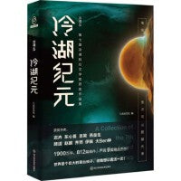 冷湖Ⅶ 冷湖纪元