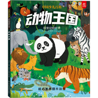 中国少儿百科 核心素养提升丛书 动物王国