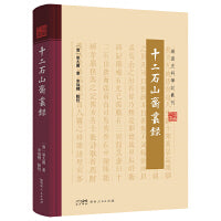 十二石山斋丛录（岭南史料笔记丛刊）