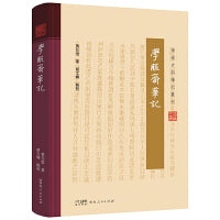 学服斋笔记（岭南史料笔记丛刊）