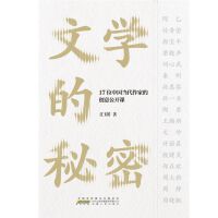 文学的秘密——17位中国当代作家的创意公开课