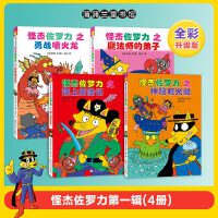 怪杰佐罗力桥梁书第一辑（全彩版1-4）