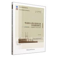 粤港澳大湾区港澳青创扶持政策研究-（政策源起、实施路径与创业典型）