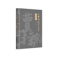 三曹诗文译注与鉴赏·曹操卷