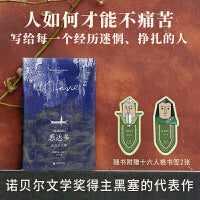 悉达多：流浪者之歌（3万字精微译注，翻译家徐进夫倾力翻译；绝美封面，致敬经典，随书附赠十六人格书签）
