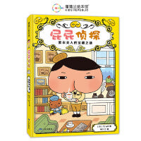 屁屁侦探桥梁书1-紫衣夫人的宝藏之谜