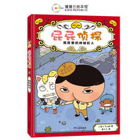 屁屁侦探桥梁书2-黑夜里的神秘巨人