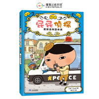 屁屁侦探桥梁书3-黑影盗窃团来袭